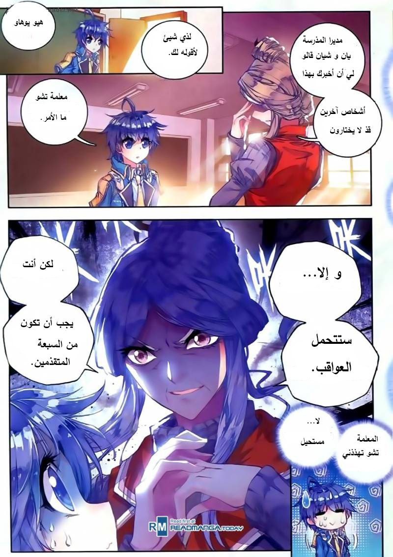 Douluo Dalu II - Jueshui Tangmen: Chapter 54 - Page 4