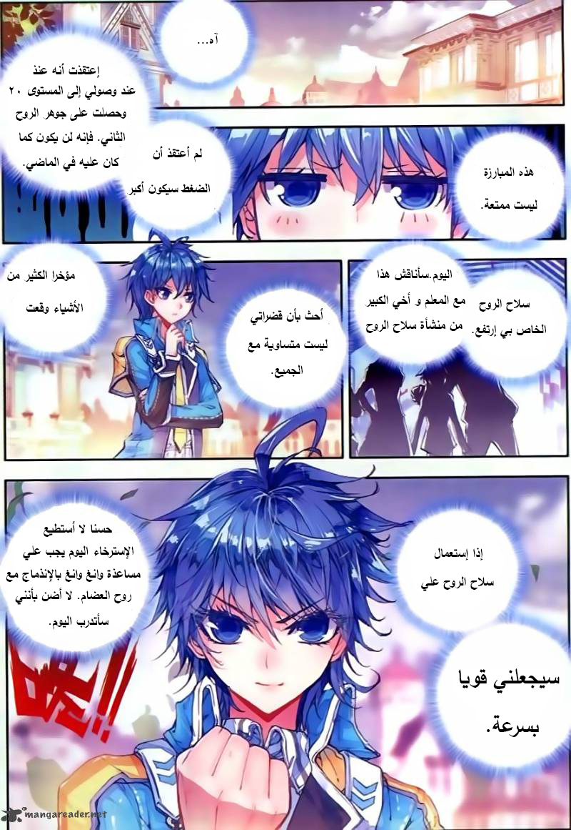 Douluo Dalu II - Jueshui Tangmen: Chapter 54 - Page 5