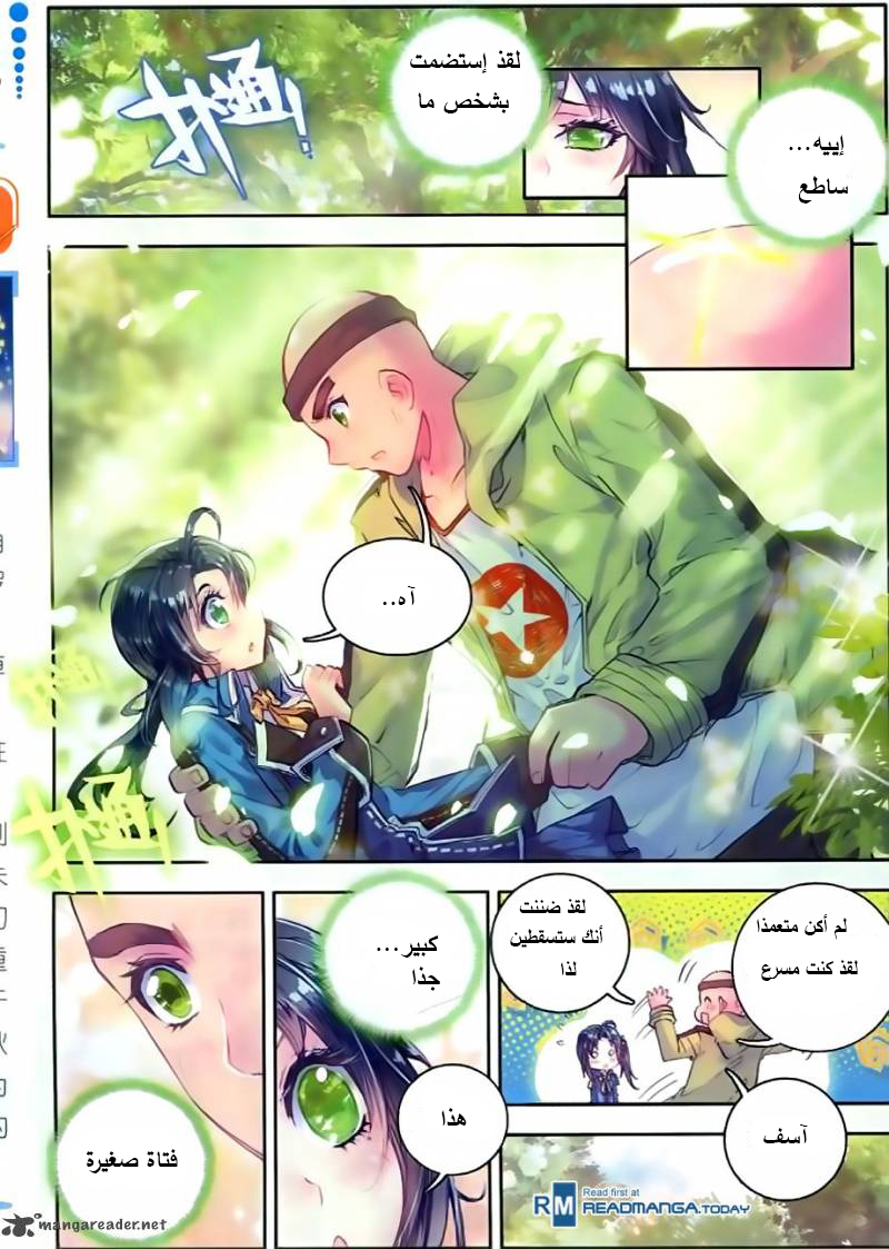 Douluo Dalu II - Jueshui Tangmen: Chapter 54 - Page 12