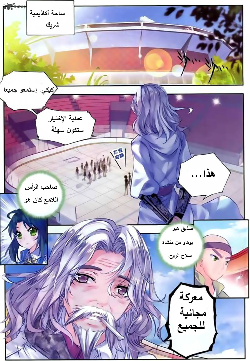 Douluo Dalu II - Jueshui Tangmen: Chapter 54 - Page 13