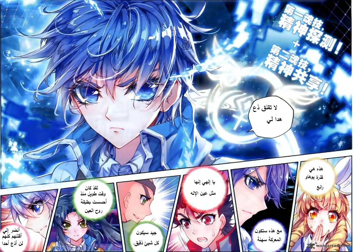 Douluo Dalu II - Jueshui Tangmen: Chapter 54 - Page 18