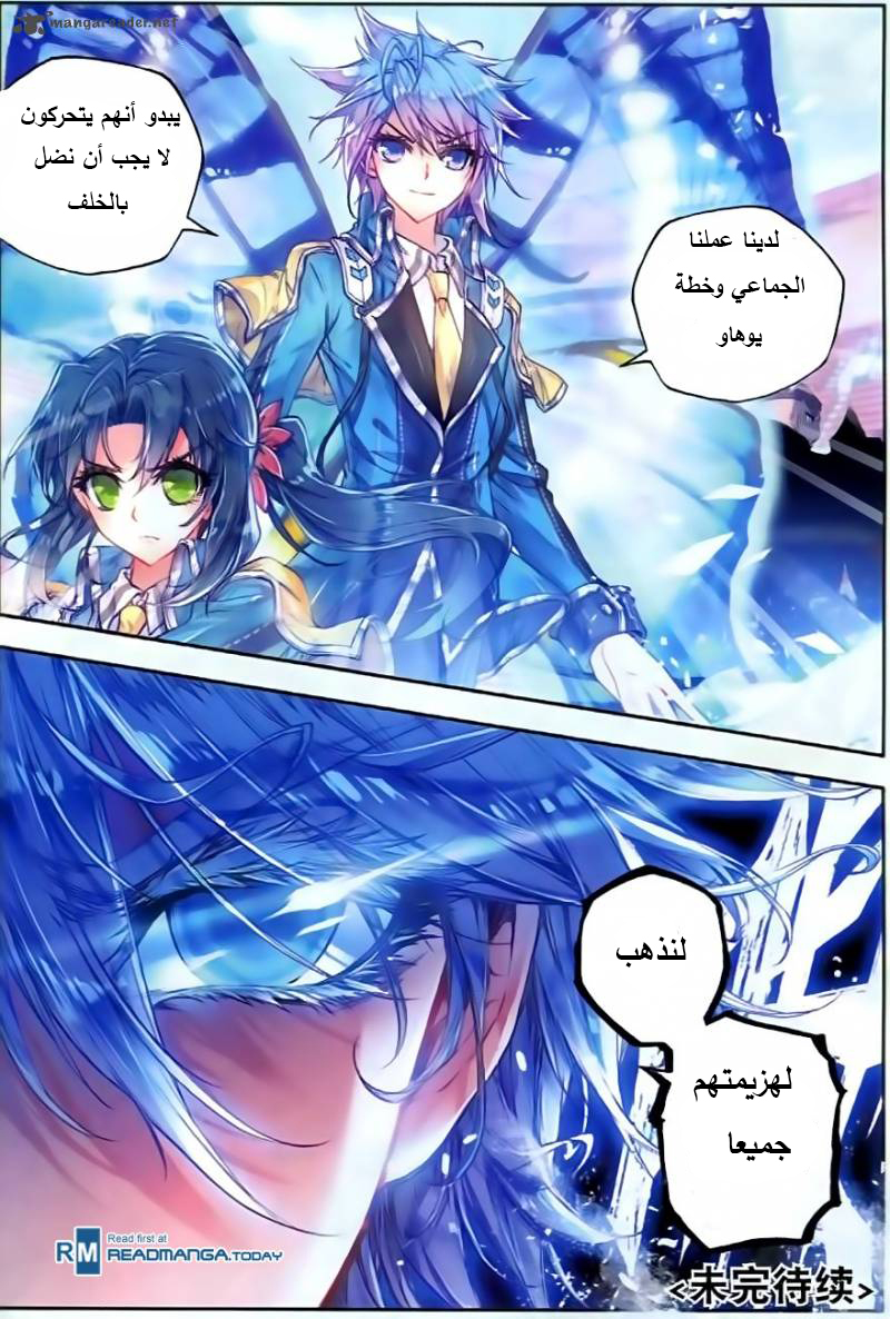 Douluo Dalu II - Jueshui Tangmen: Chapter 54 - Page 22