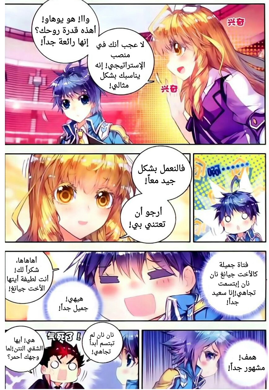 Douluo Dalu II - Jueshui Tangmen: Chapter 55 - Page 6