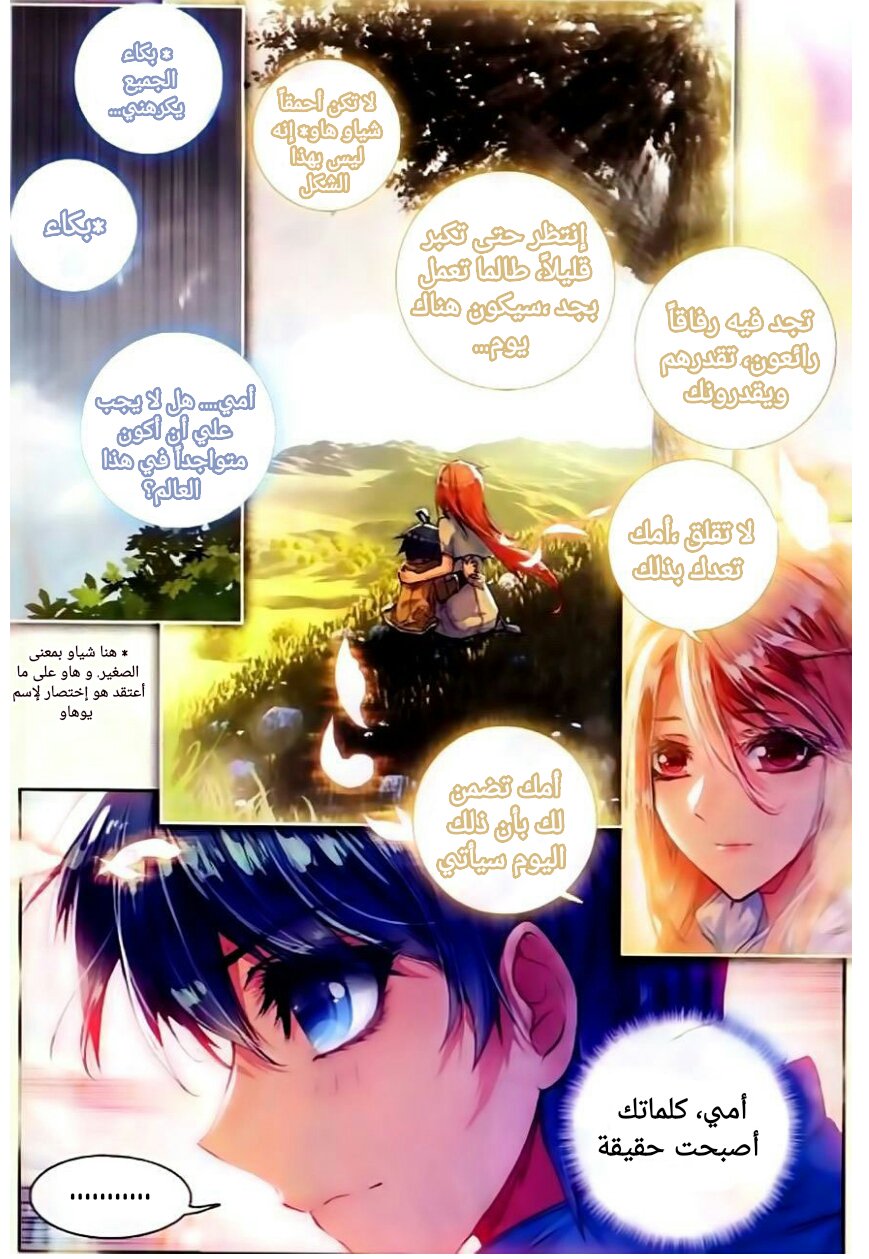 Douluo Dalu II - Jueshui Tangmen: Chapter 55 - Page 9