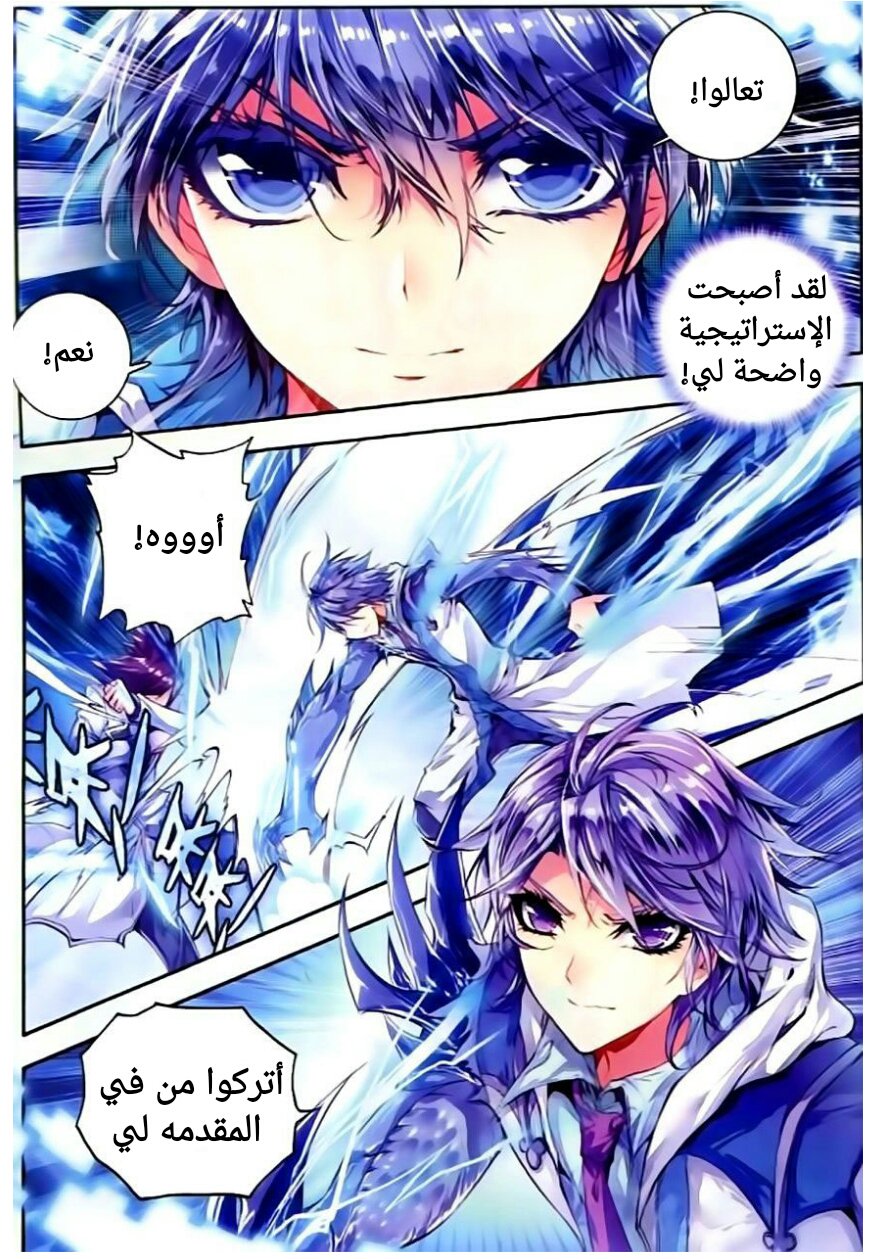 Douluo Dalu II - Jueshui Tangmen: Chapter 55 - Page 11