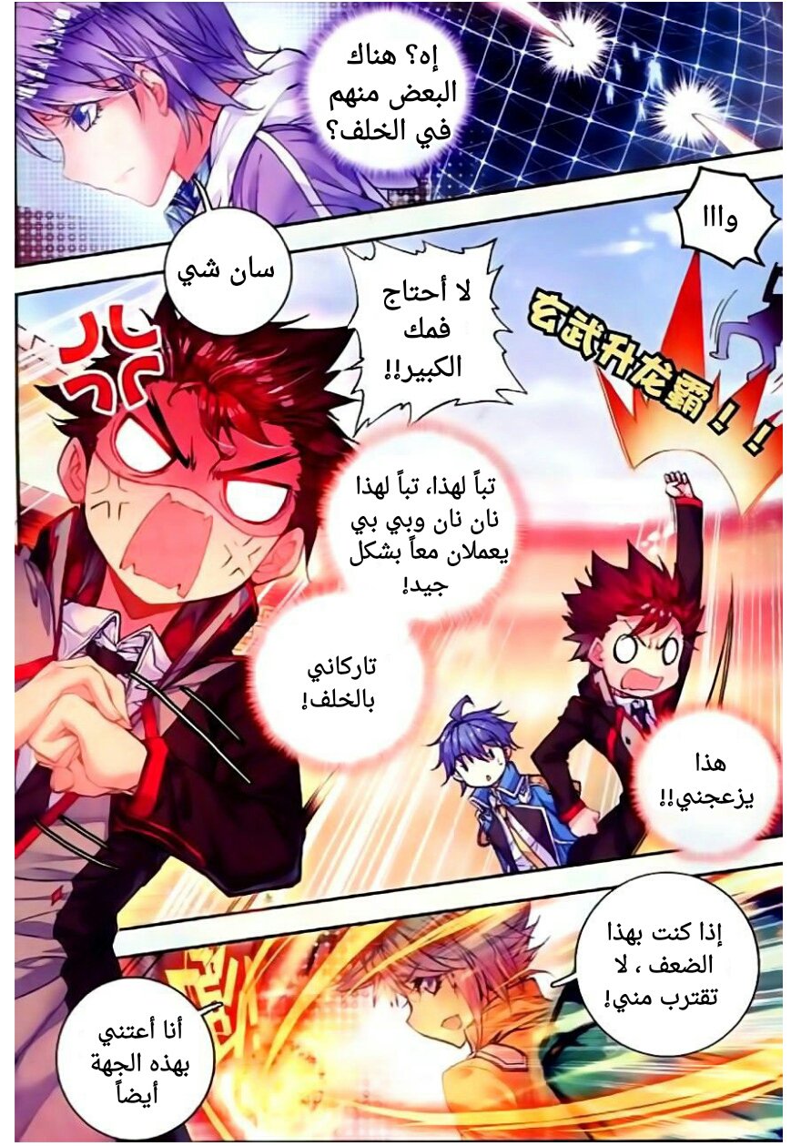 Douluo Dalu II - Jueshui Tangmen: Chapter 55 - Page 13