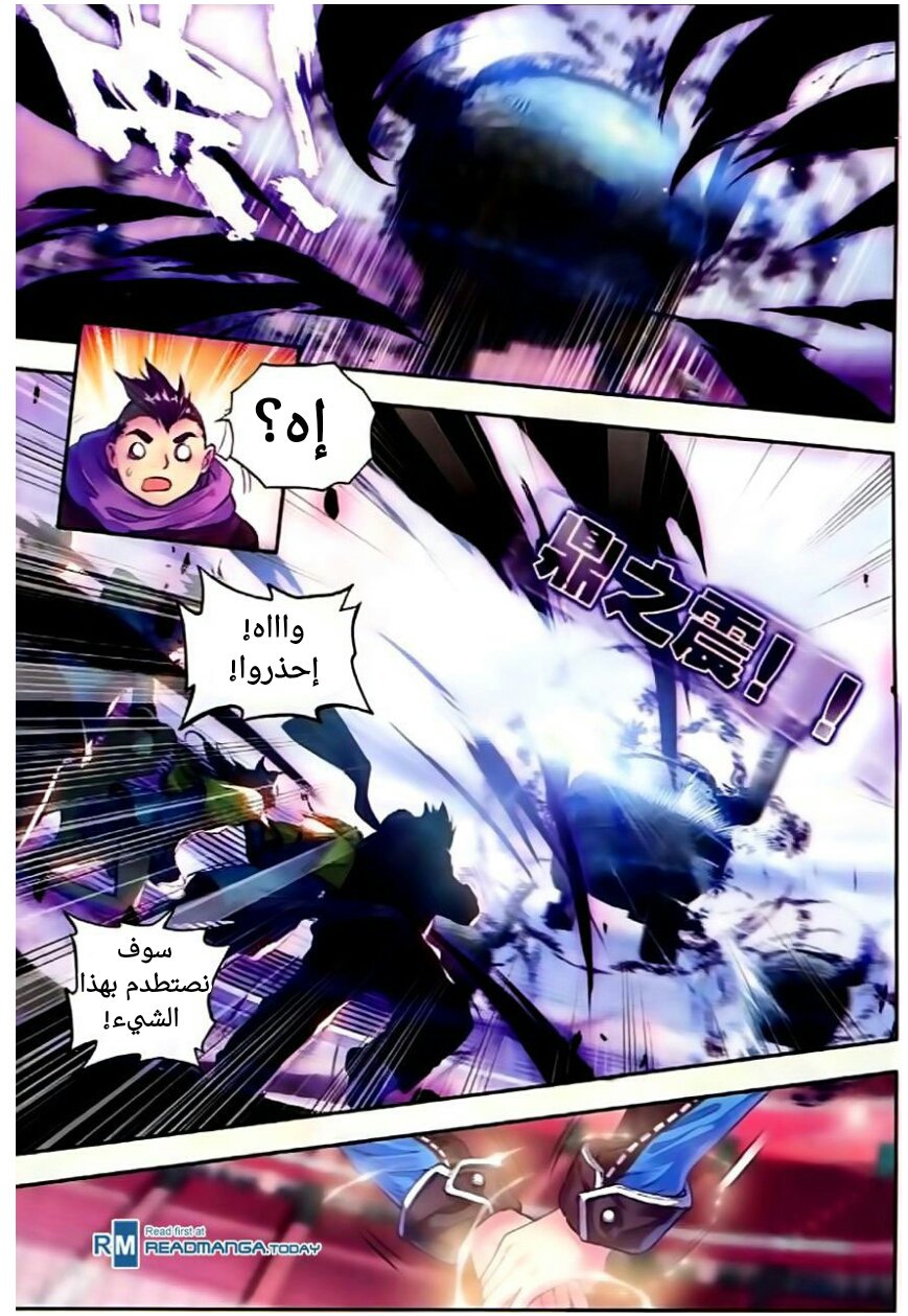 Douluo Dalu II - Jueshui Tangmen: Chapter 55 - Page 16