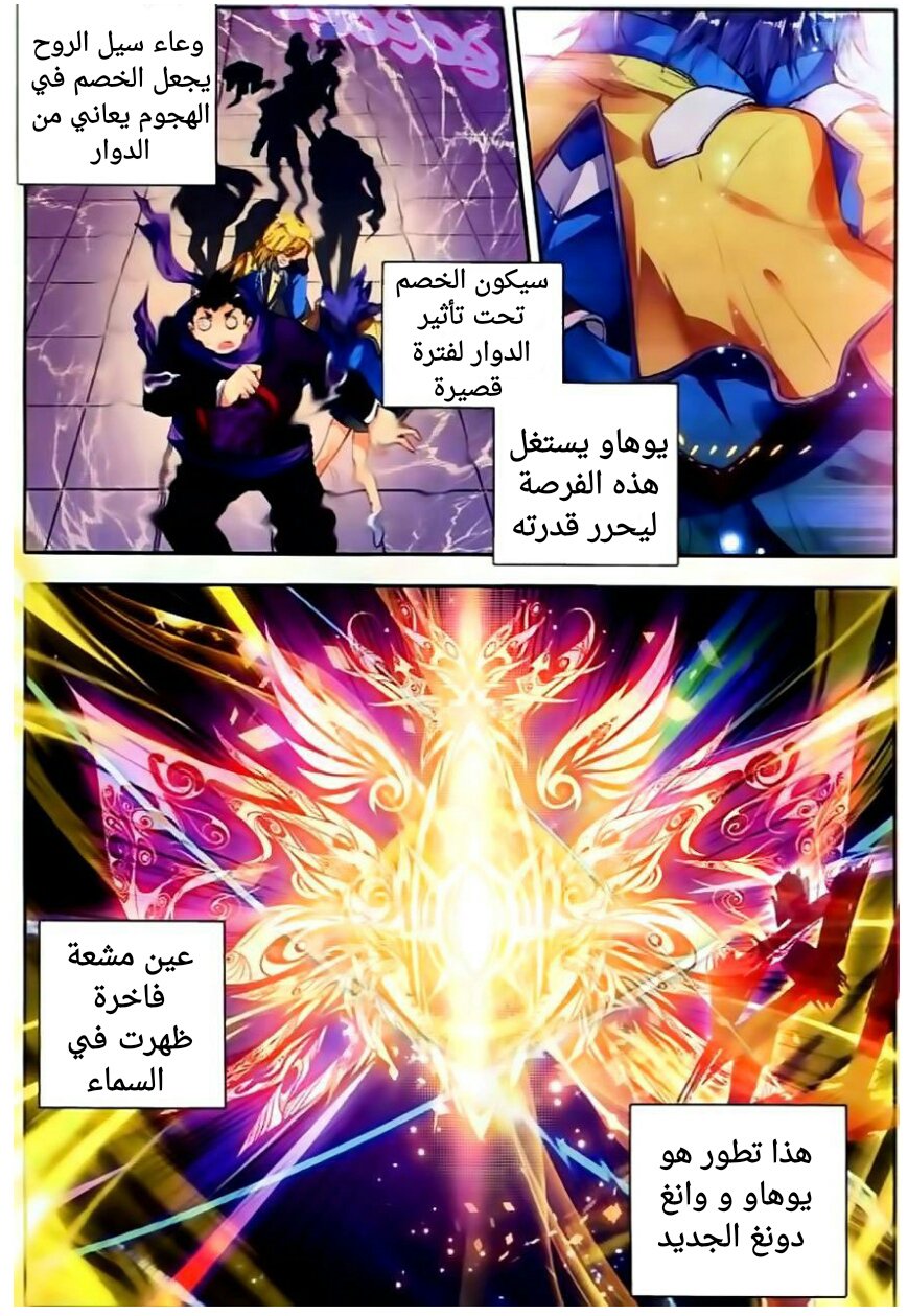 Douluo Dalu II - Jueshui Tangmen: Chapter 55 - Page 17