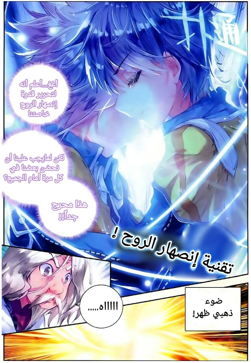 Douluo Dalu II - Jueshui Tangmen: Chapter 55 - Page 18