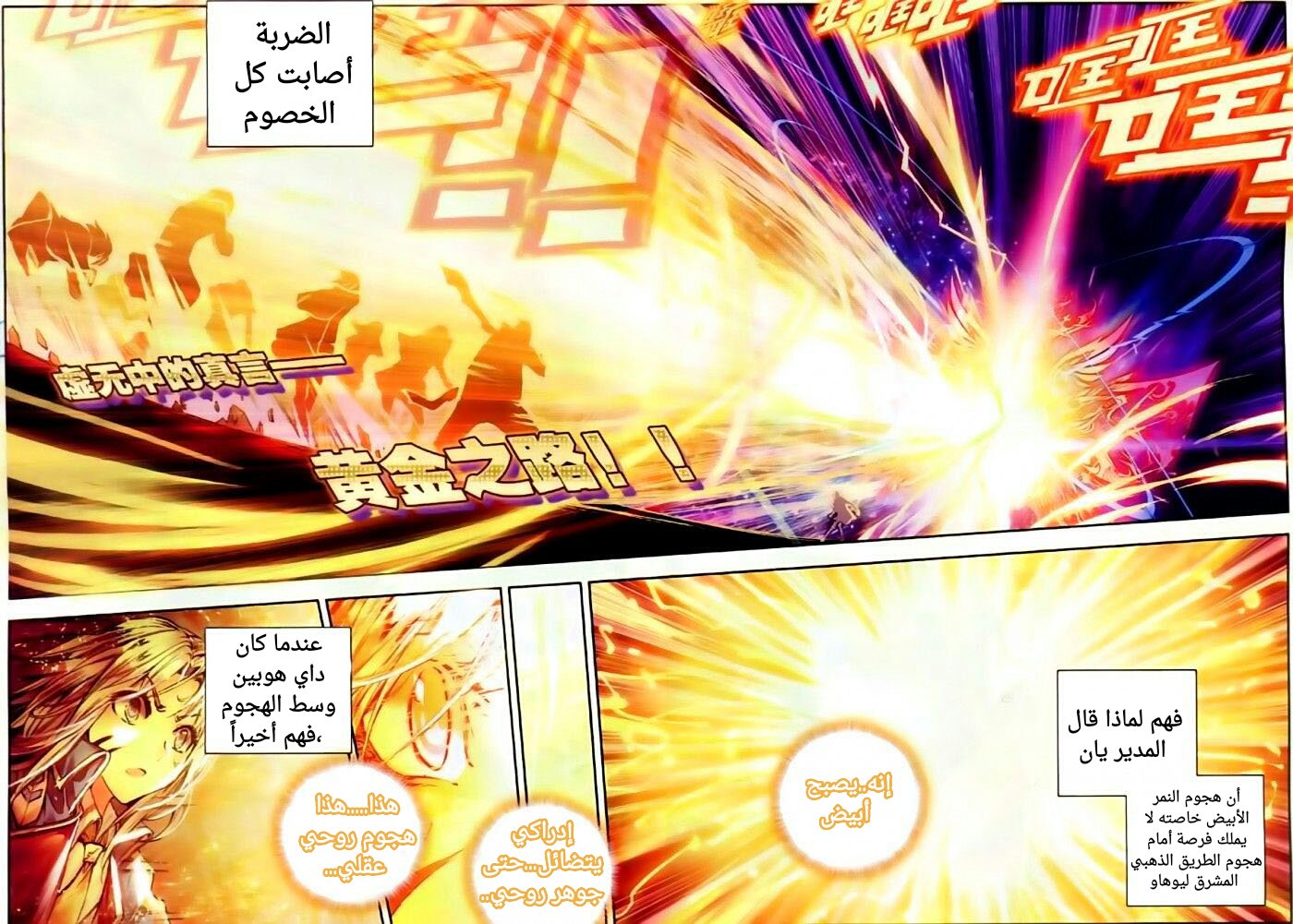 Douluo Dalu II - Jueshui Tangmen: Chapter 55 - Page 19