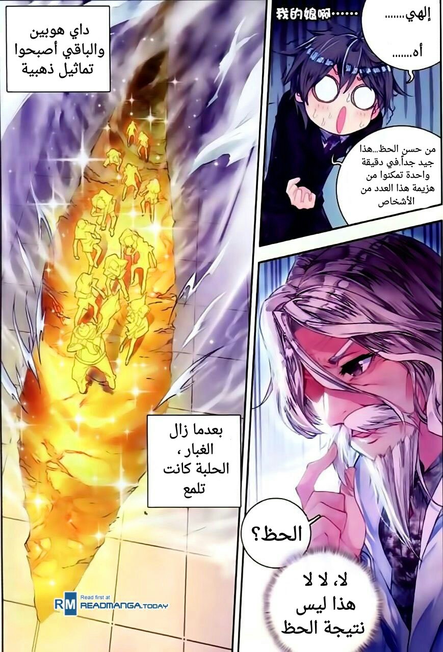 Douluo Dalu II - Jueshui Tangmen: Chapter 55 - Page 20