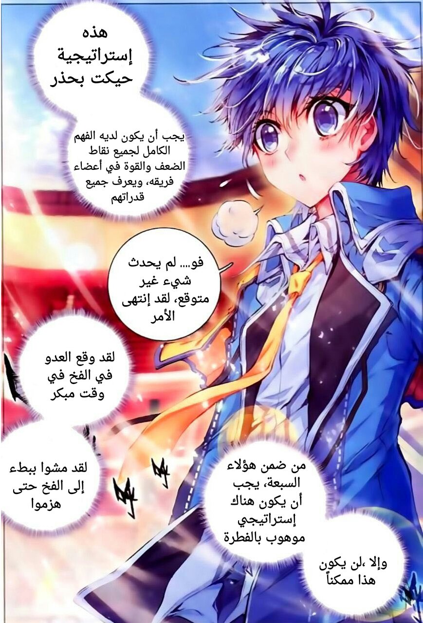 Douluo Dalu II - Jueshui Tangmen: Chapter 55 - Page 21