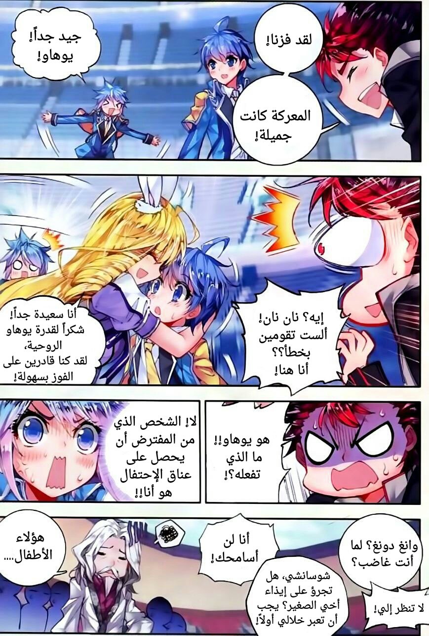 Douluo Dalu II - Jueshui Tangmen: Chapter 55 - Page 23