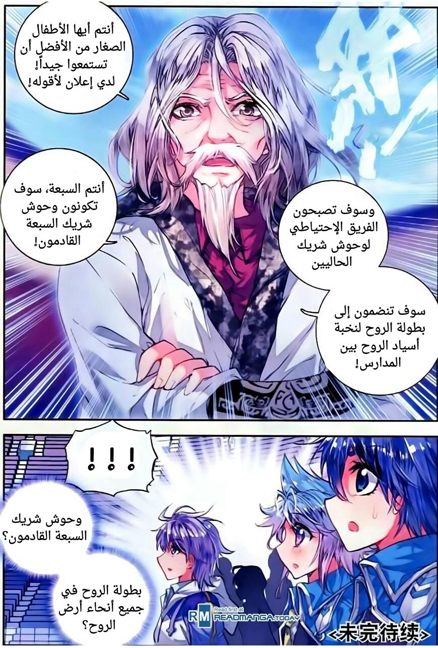 Douluo Dalu II - Jueshui Tangmen: Chapter 55 - Page 24