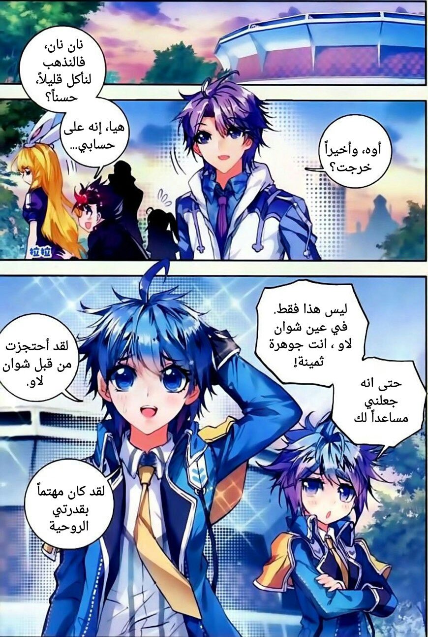 Douluo Dalu II - Jueshui Tangmen: Chapter 56 - Page 3