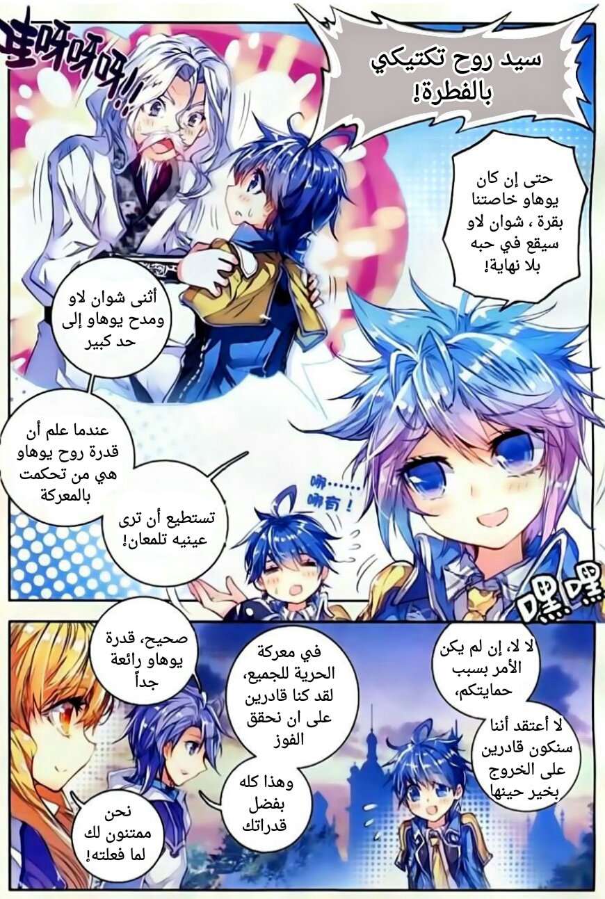 Douluo Dalu II - Jueshui Tangmen: Chapter 56 - Page 4