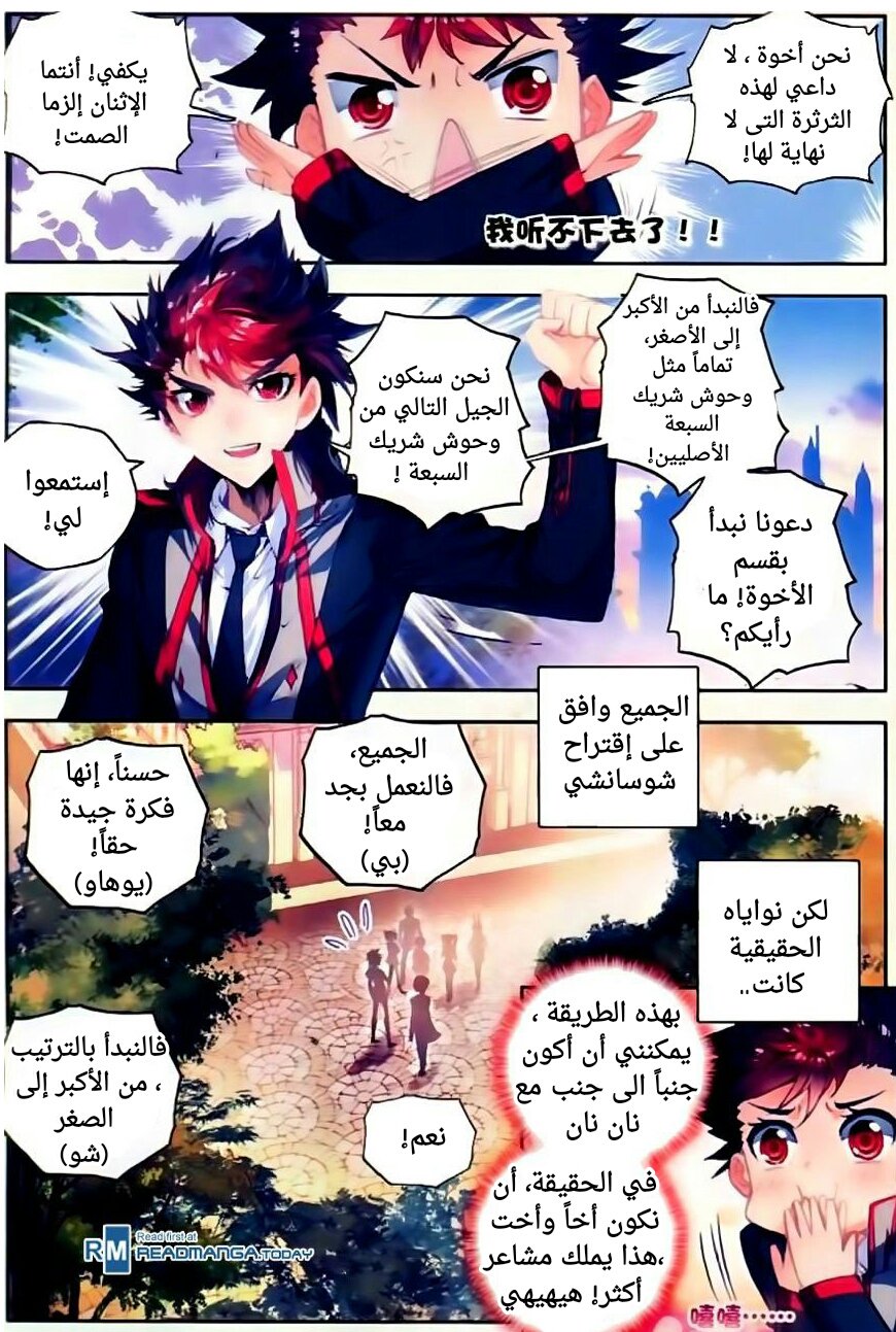 Douluo Dalu II - Jueshui Tangmen: Chapter 56 - Page 5