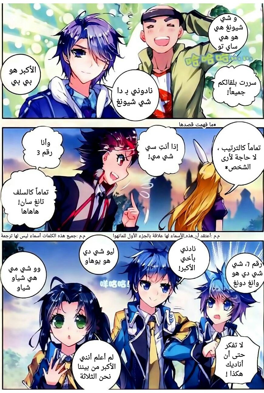 Douluo Dalu II - Jueshui Tangmen: Chapter 56 - Page 6