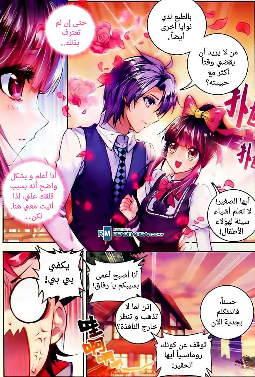 Douluo Dalu II - Jueshui Tangmen: Chapter 56 - Page 12