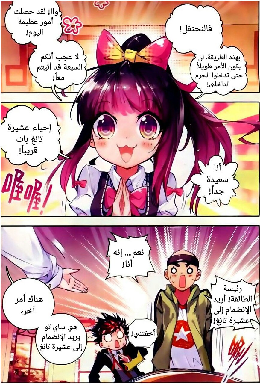 Douluo Dalu II - Jueshui Tangmen: Chapter 56 - Page 13