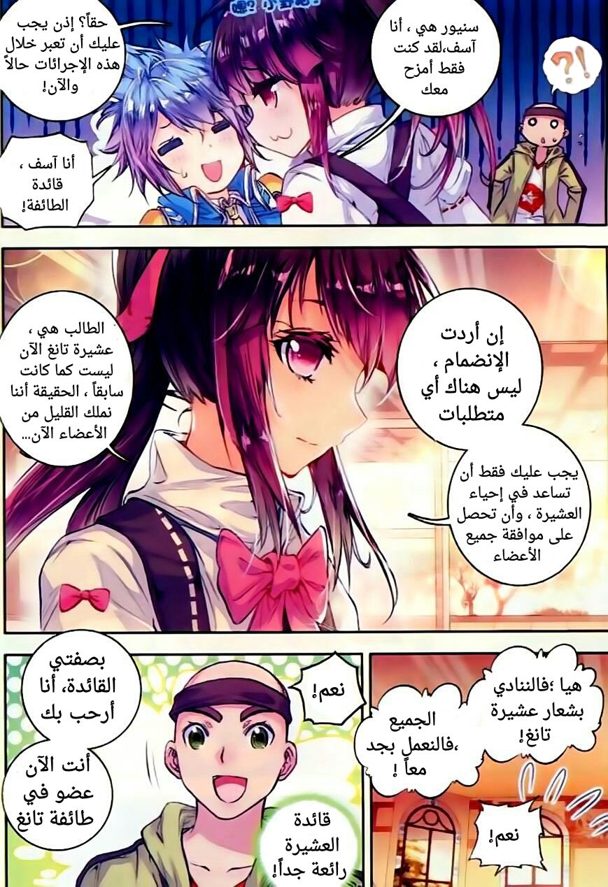 Douluo Dalu II - Jueshui Tangmen: Chapter 56 - Page 14