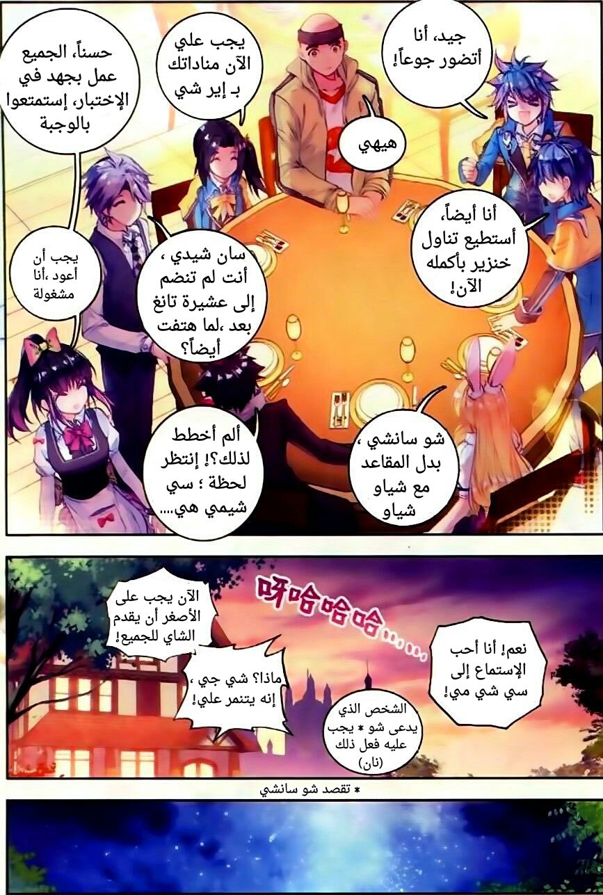 Douluo Dalu II - Jueshui Tangmen: Chapter 56 - Page 16