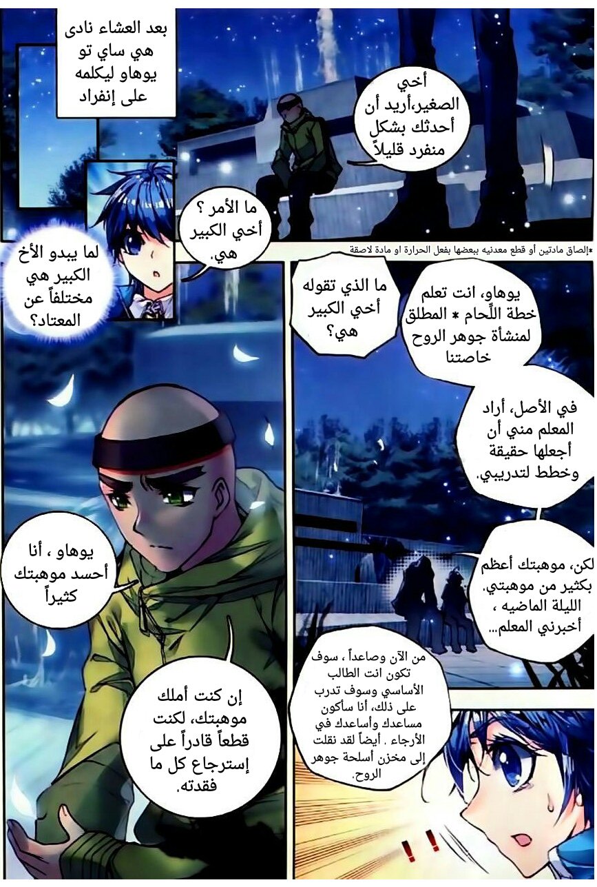 Douluo Dalu II - Jueshui Tangmen: Chapter 56 - Page 17