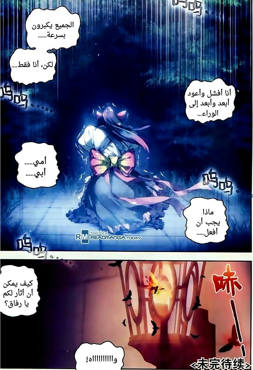 Douluo Dalu II - Jueshui Tangmen: Chapter 56 - Page 23