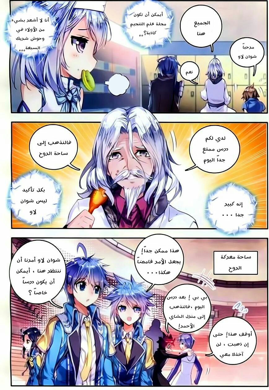 Douluo Dalu II - Jueshui Tangmen: Chapter 57 - Page 7