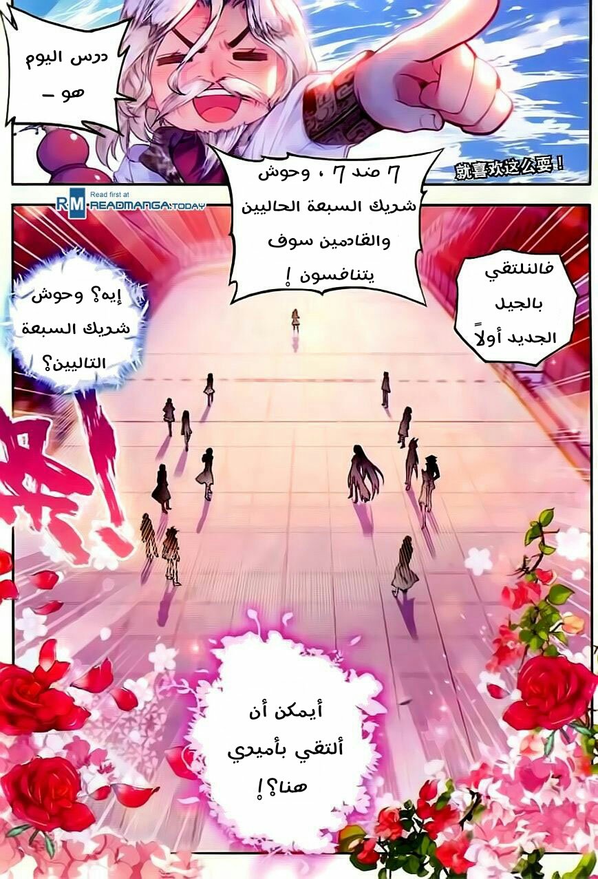 Douluo Dalu II - Jueshui Tangmen: Chapter 57 - Page 8