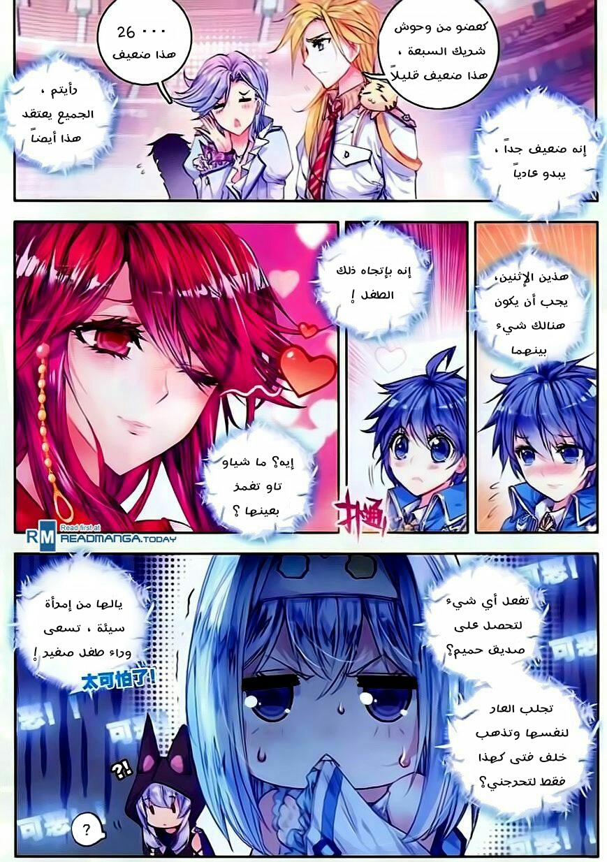 Douluo Dalu II - Jueshui Tangmen: Chapter 57 - Page 10