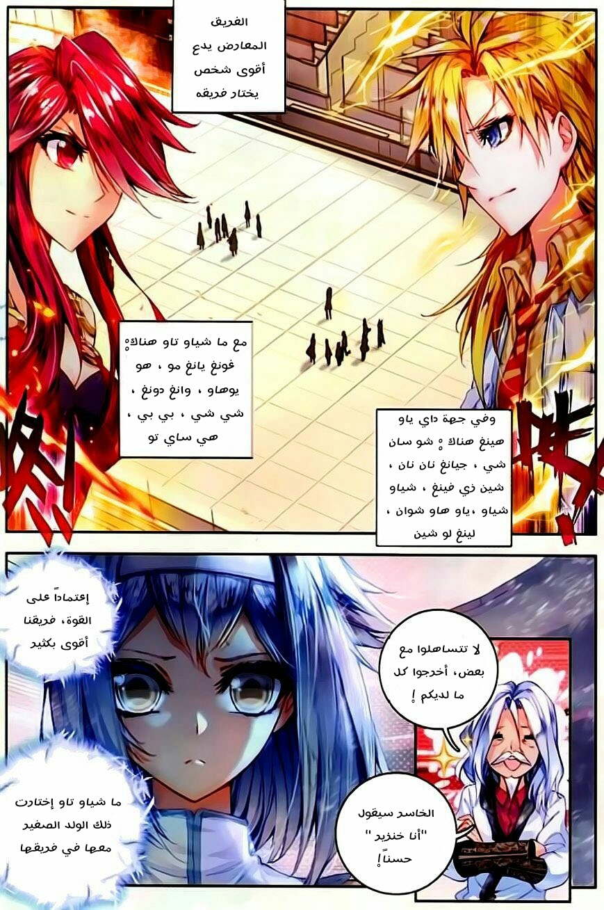 Douluo Dalu II - Jueshui Tangmen: Chapter 57 - Page 11