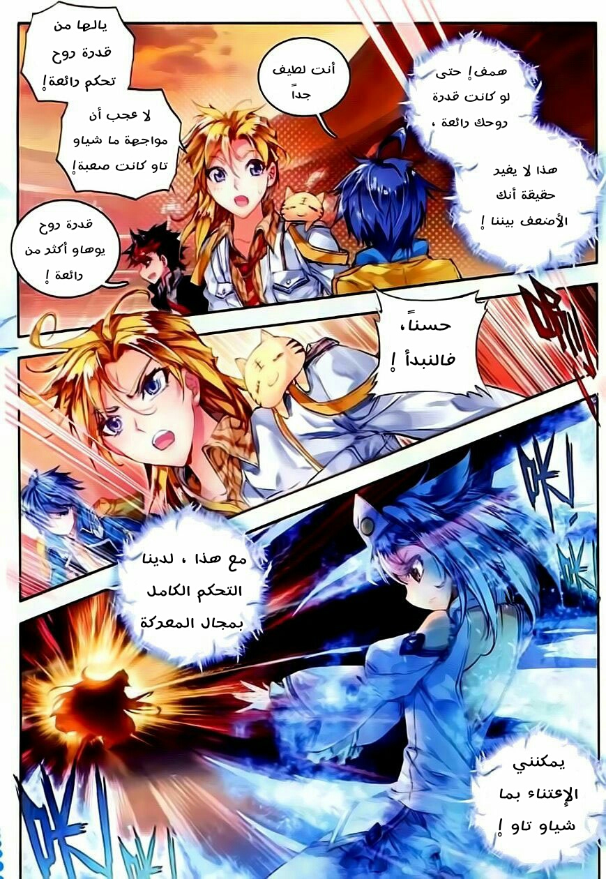 Douluo Dalu II - Jueshui Tangmen: Chapter 57 - Page 18