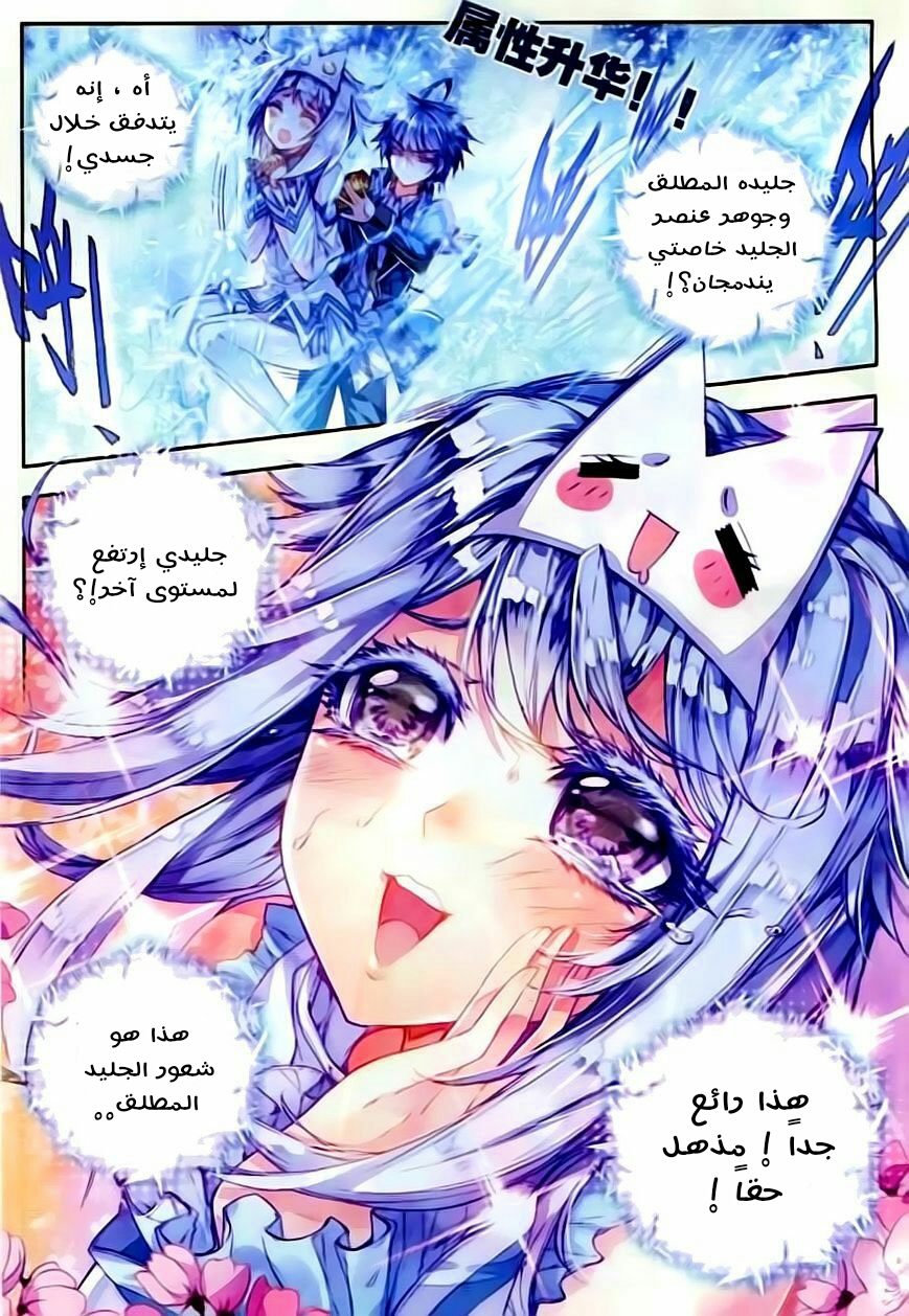 Douluo Dalu II - Jueshui Tangmen: Chapter 57 - Page 21