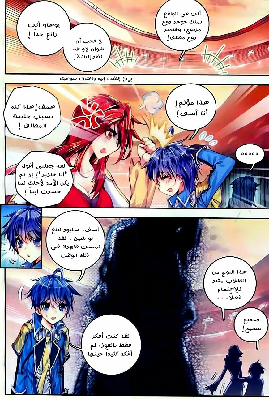 Douluo Dalu II - Jueshui Tangmen: Chapter 57 - Page 23