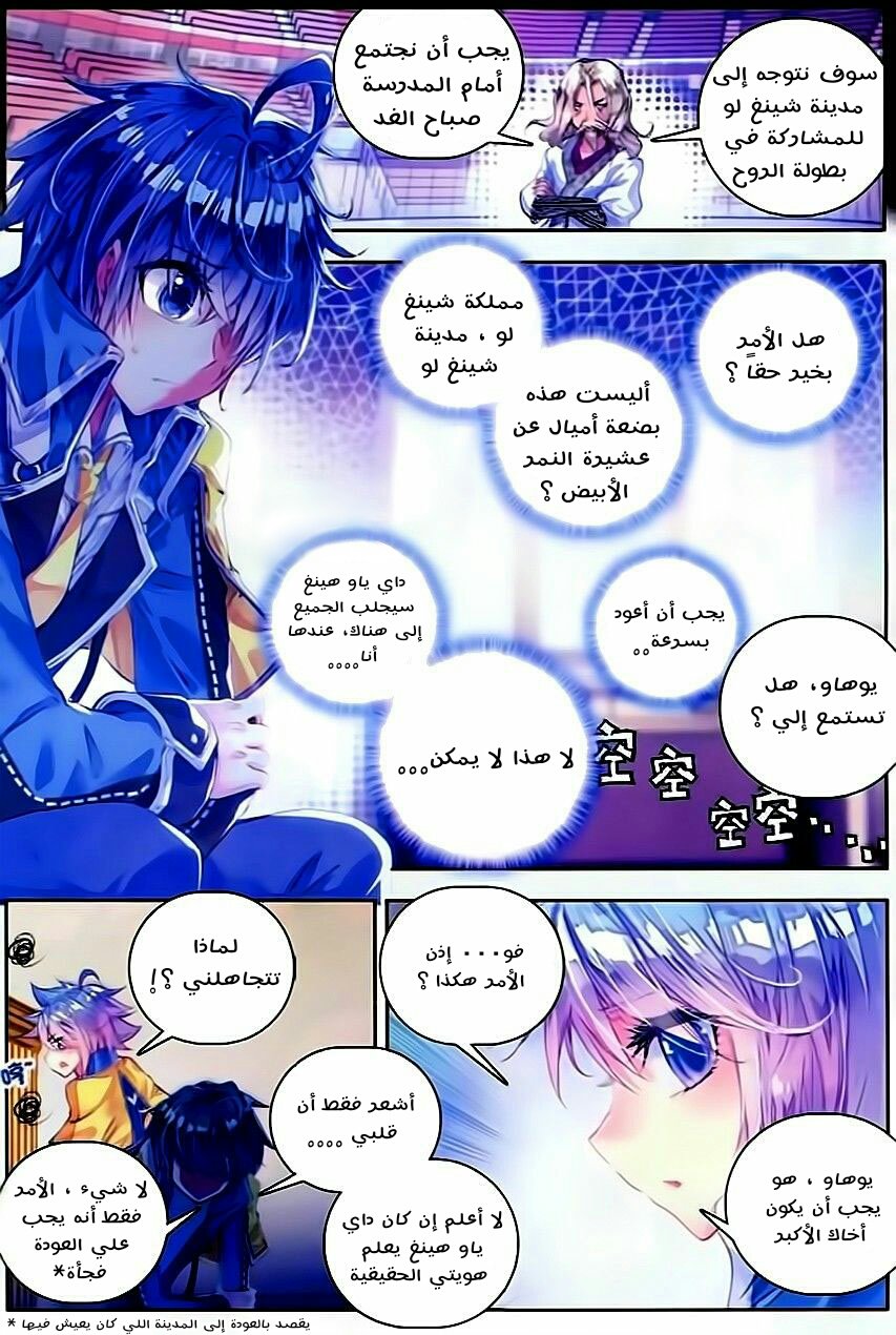 Douluo Dalu II - Jueshui Tangmen: Chapter 58 - Page 4