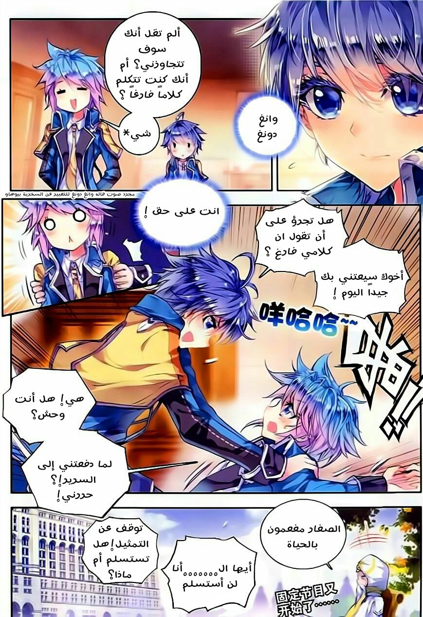 Douluo Dalu II - Jueshui Tangmen: Chapter 58 - Page 6