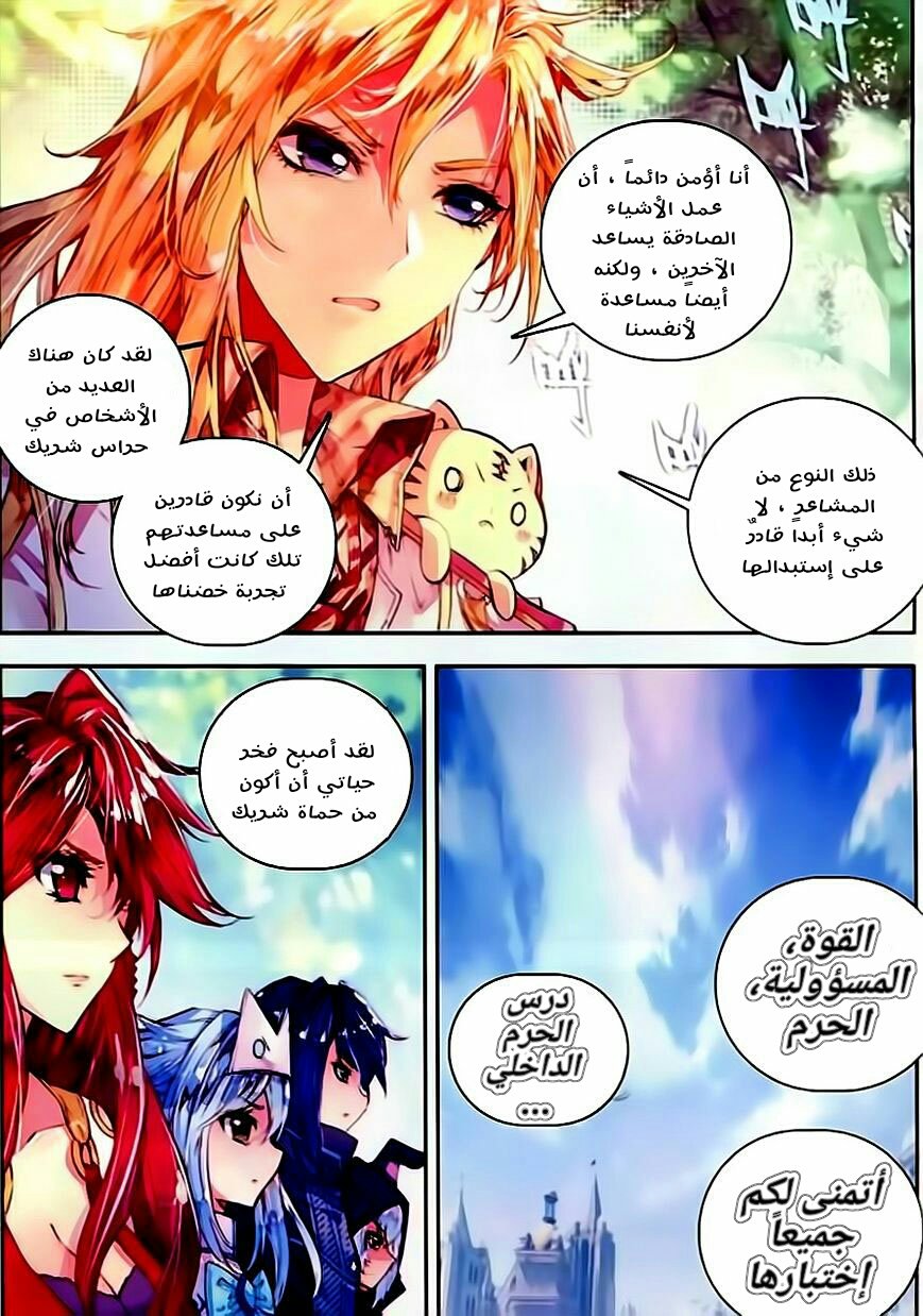 Douluo Dalu II - Jueshui Tangmen: Chapter 58 - Page 12