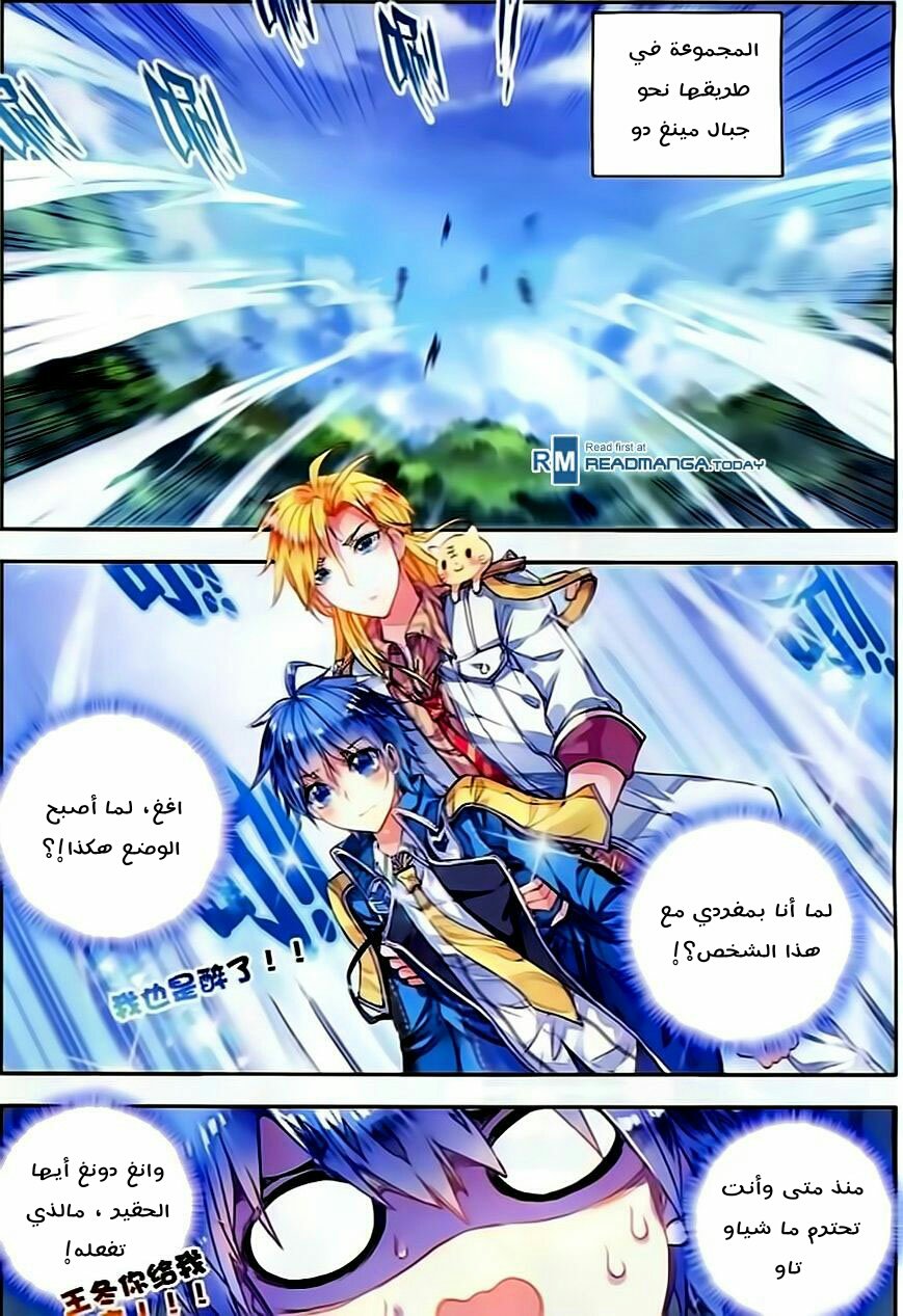 Douluo Dalu II - Jueshui Tangmen: Chapter 58 - Page 17