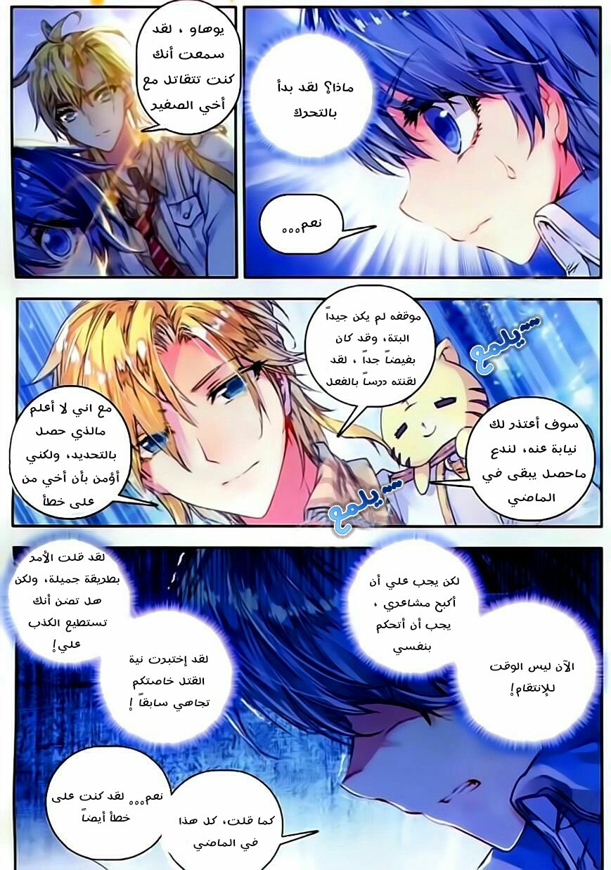 Douluo Dalu II - Jueshui Tangmen: Chapter 58 - Page 18