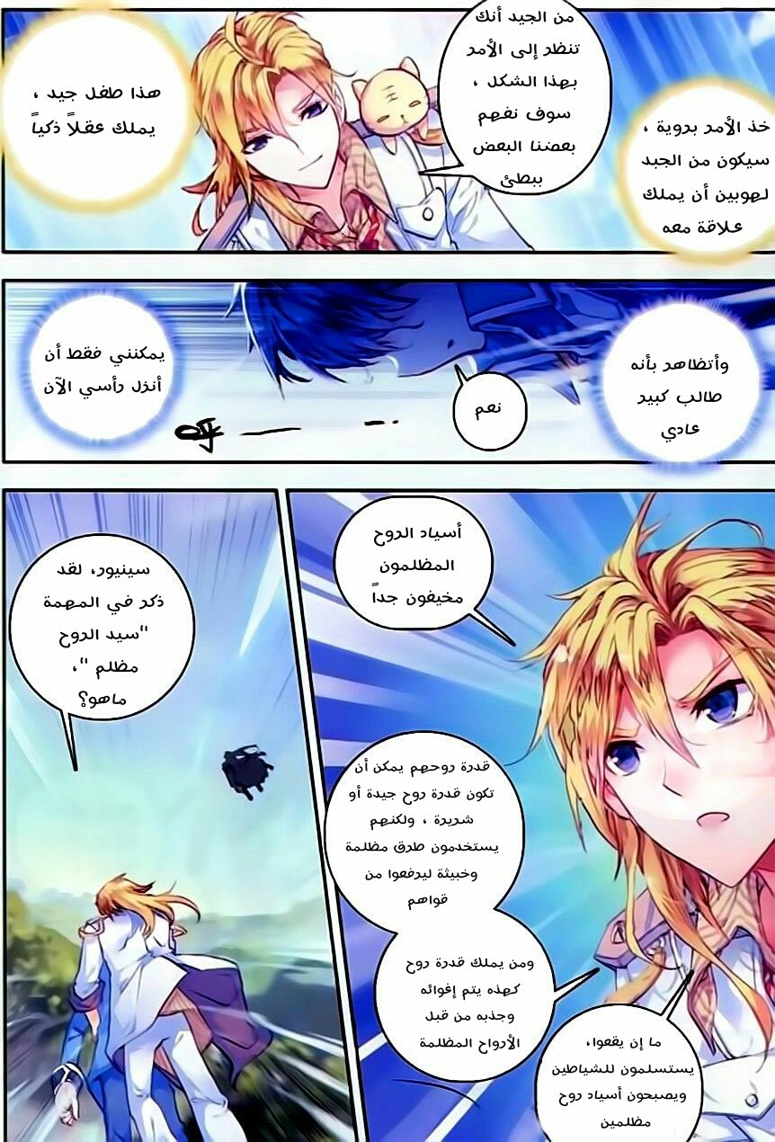 Douluo Dalu II - Jueshui Tangmen: Chapter 58 - Page 19