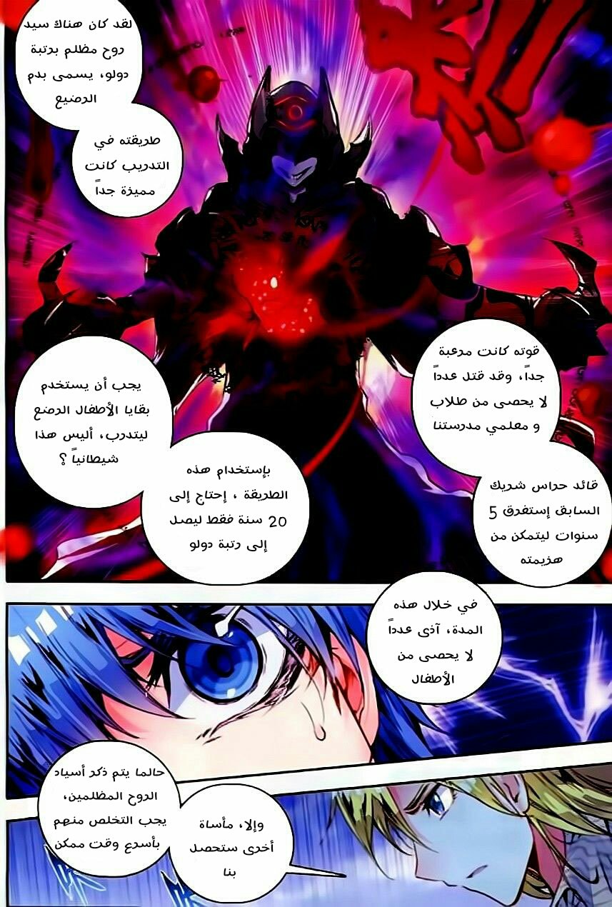 Douluo Dalu II - Jueshui Tangmen: Chapter 58 - Page 20