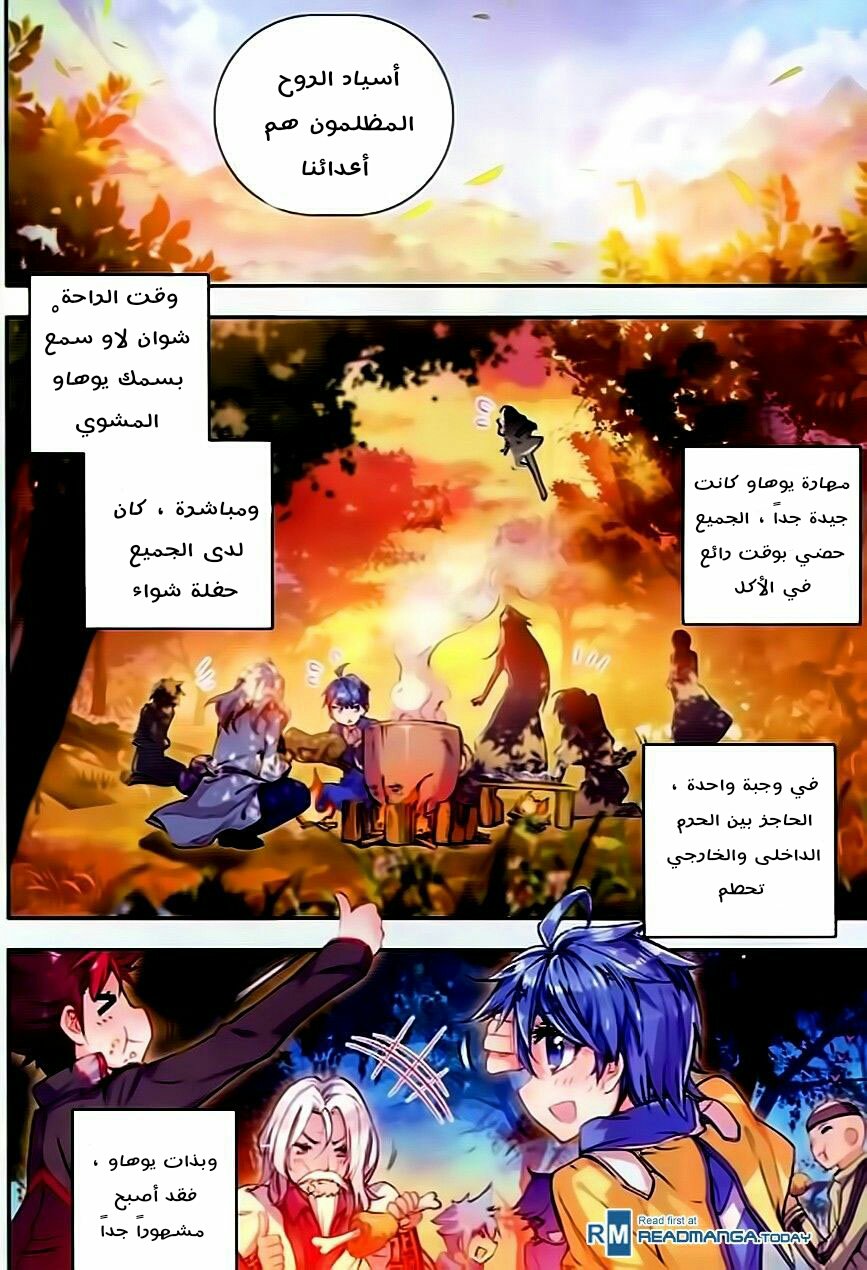 Douluo Dalu II - Jueshui Tangmen: Chapter 58 - Page 21