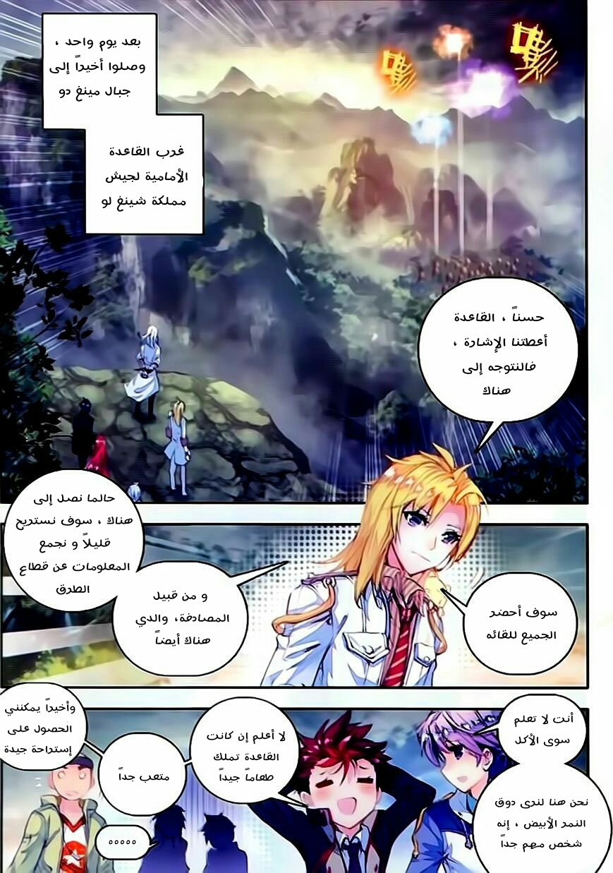 Douluo Dalu II - Jueshui Tangmen: Chapter 58 - Page 22