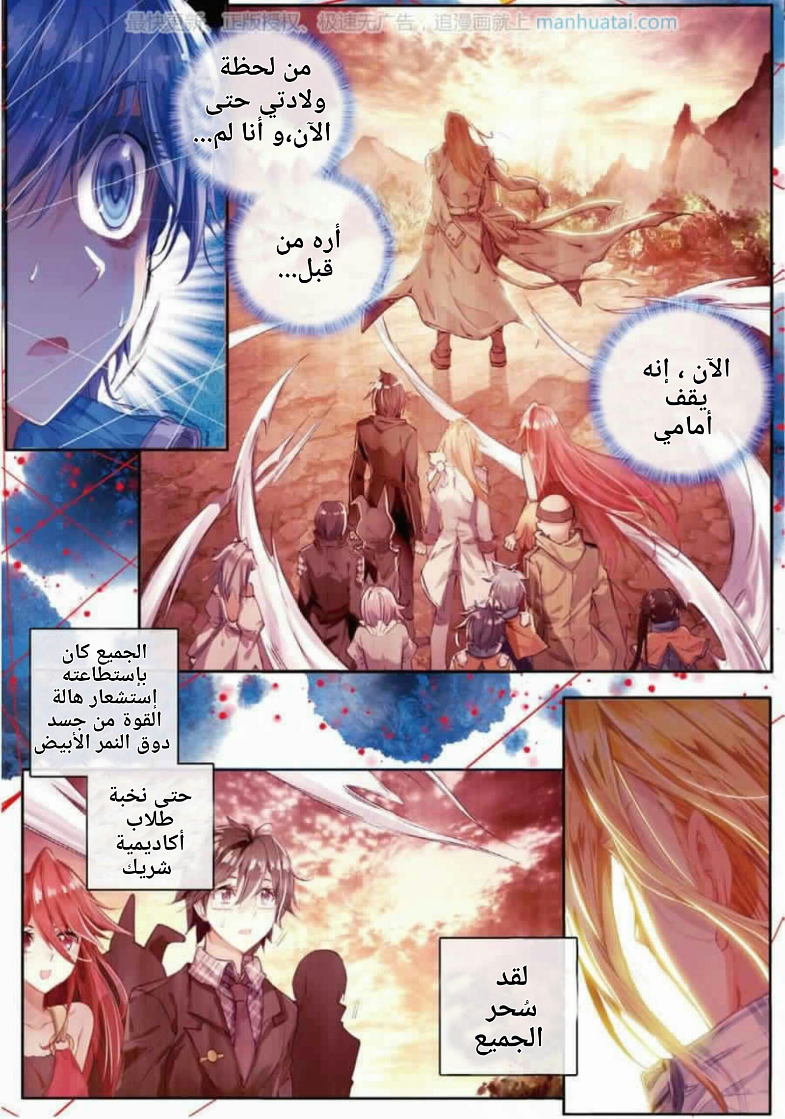 Douluo Dalu II - Jueshui Tangmen: Chapter 59 - Page 4