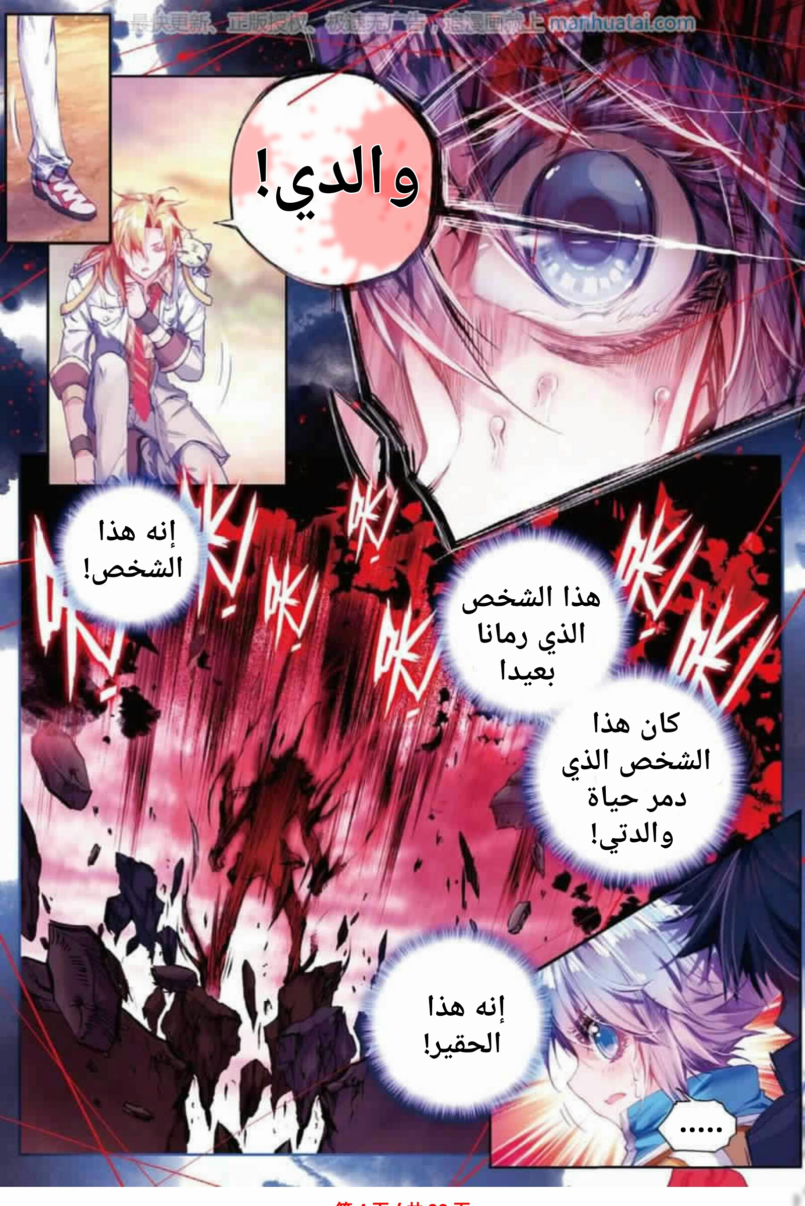 Douluo Dalu II - Jueshui Tangmen: Chapter 59 - Page 6