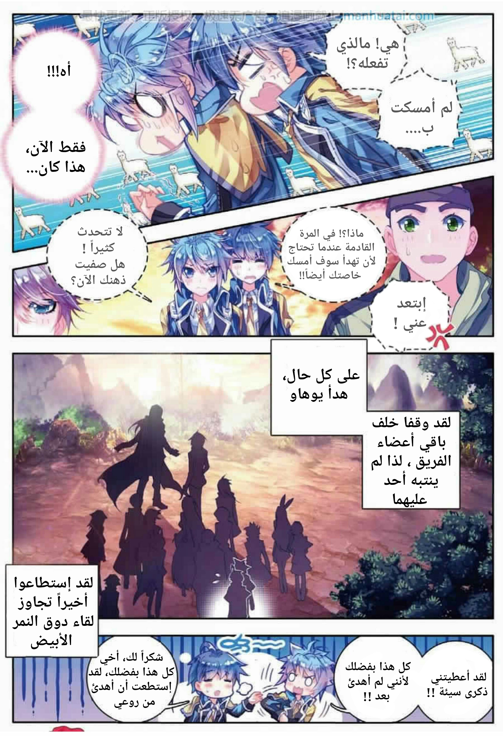 Douluo Dalu II - Jueshui Tangmen: Chapter 59 - Page 9