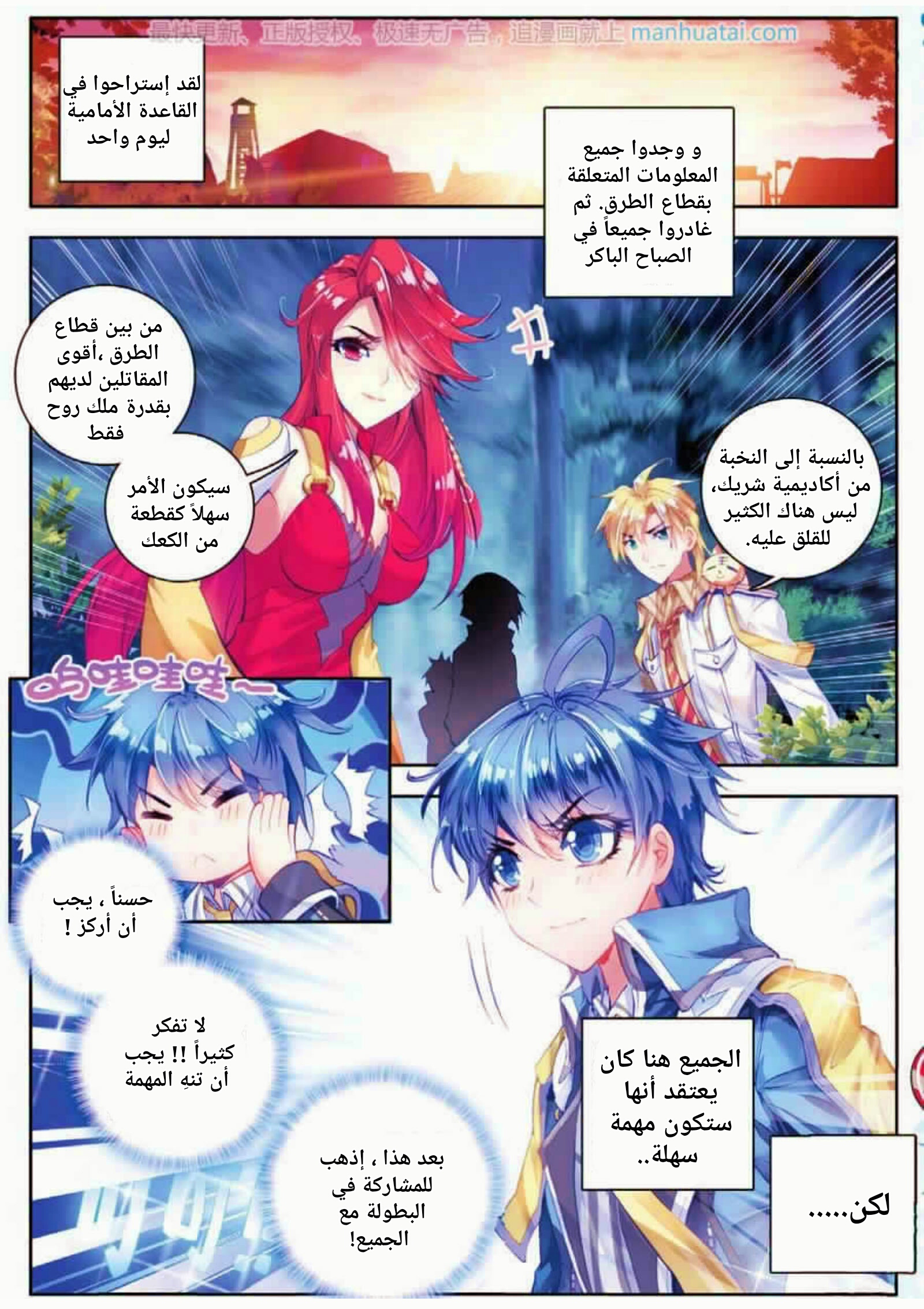 Douluo Dalu II - Jueshui Tangmen: Chapter 59 - Page 10