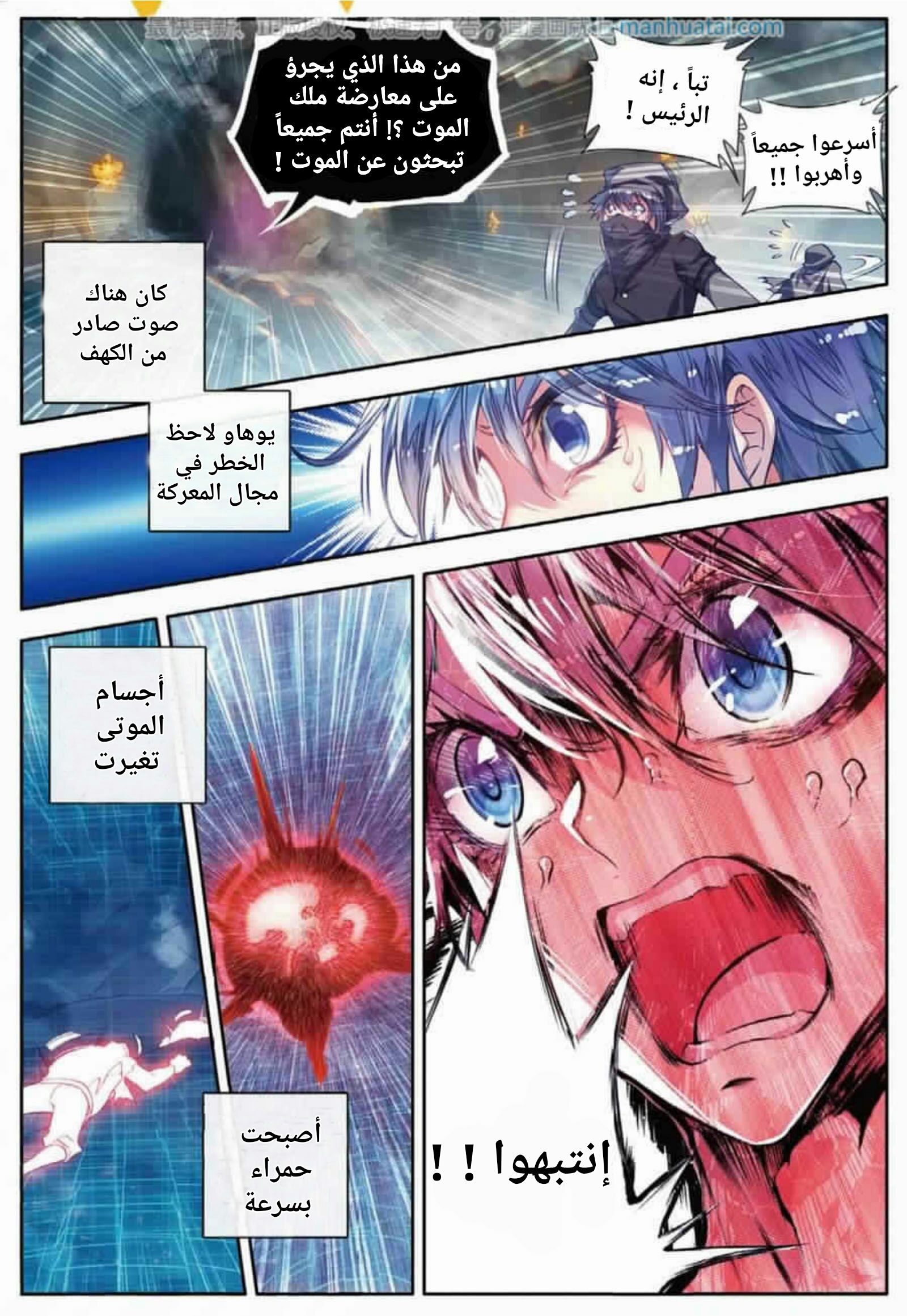 Douluo Dalu II - Jueshui Tangmen: Chapter 59 - Page 14