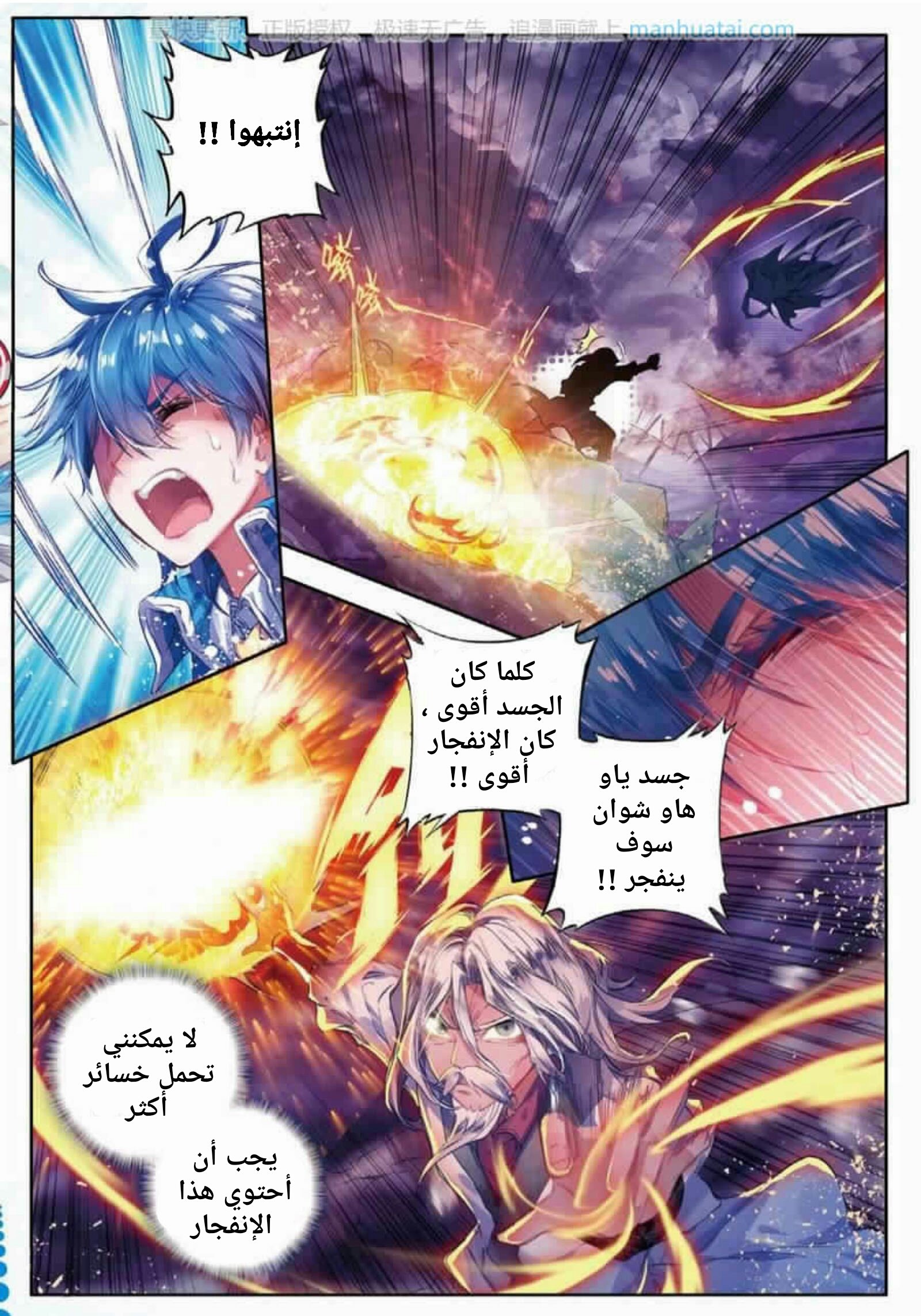 Douluo Dalu II - Jueshui Tangmen: Chapter 59 - Page 18